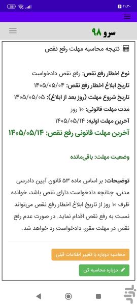 محاسبه مهلت اعسار - عکس برنامه موبایلی اندروید