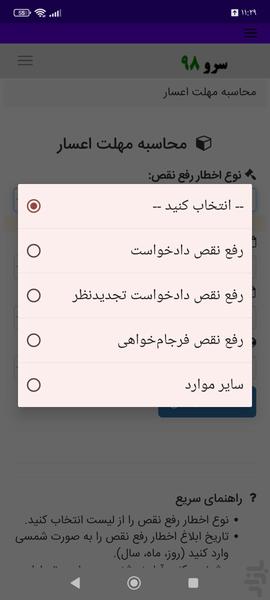 محاسبه مهلت اعسار - عکس برنامه موبایلی اندروید