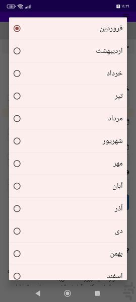 محاسبه مهلت اعسار - عکس برنامه موبایلی اندروید