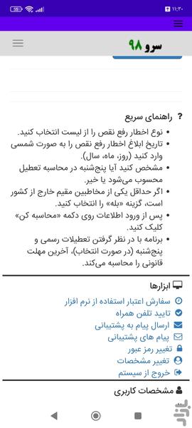محاسبه مهلت اعسار - عکس برنامه موبایلی اندروید