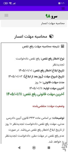 محاسبه مهلت اعسار - عکس برنامه موبایلی اندروید