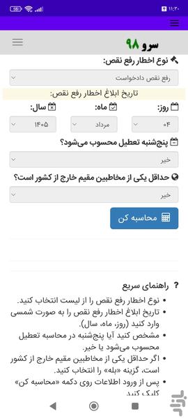 محاسبه مهلت اعسار - عکس برنامه موبایلی اندروید