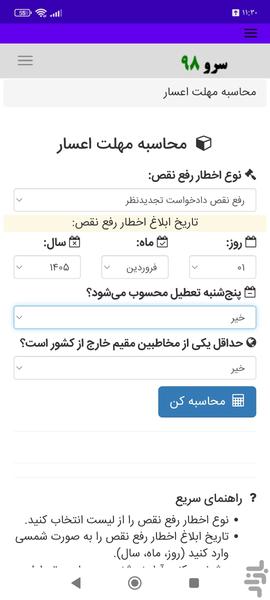 محاسبه مهلت اعسار - عکس برنامه موبایلی اندروید