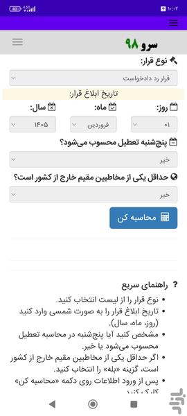 محاسبه مهلت اعتراض به قرار - عکس برنامه موبایلی اندروید