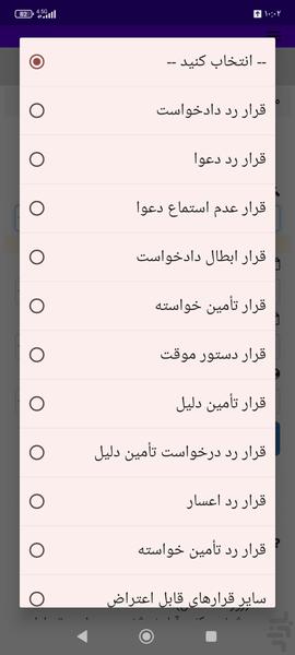 محاسبه مهلت اعتراض به قرار - عکس برنامه موبایلی اندروید