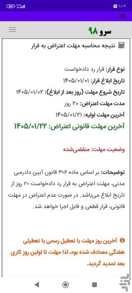 محاسبه مهلت اعتراض به قرار - عکس برنامه موبایلی اندروید