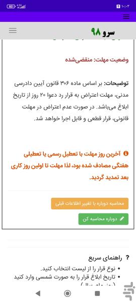 محاسبه مهلت اعتراض به قرار - عکس برنامه موبایلی اندروید