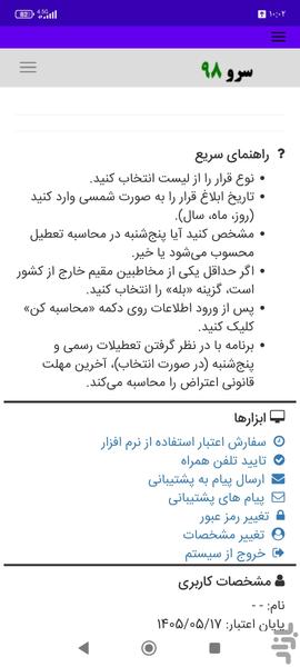 محاسبه مهلت اعتراض به قرار - عکس برنامه موبایلی اندروید