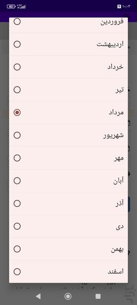 محاسبه مهلت اعتراض به قرار - عکس برنامه موبایلی اندروید