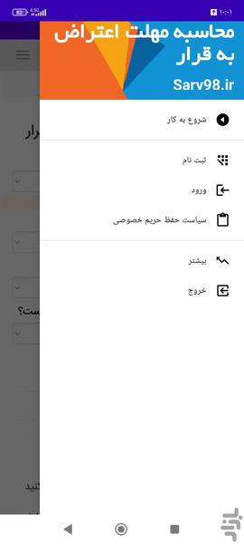 محاسبه مهلت اعتراض به قرار - عکس برنامه موبایلی اندروید