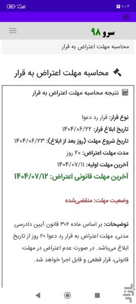 محاسبه مهلت اعتراض به قرار - عکس برنامه موبایلی اندروید