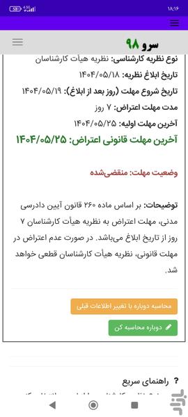 محاسبه مهلت اعتراض به نظر کارشناس - عکس برنامه موبایلی اندروید