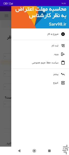 محاسبه مهلت اعتراض به نظر کارشناس - عکس برنامه موبایلی اندروید