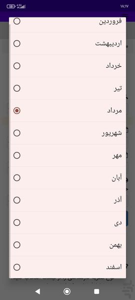محاسبه مهلت اعتراض به نظر کارشناس - عکس برنامه موبایلی اندروید