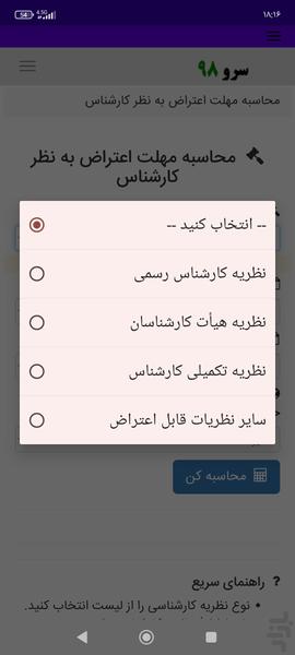 محاسبه مهلت اعتراض به نظر کارشناس - عکس برنامه موبایلی اندروید