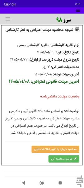محاسبه مهلت اعتراض به نظر کارشناس - عکس برنامه موبایلی اندروید