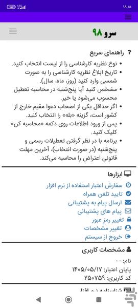 محاسبه مهلت اعتراض به نظر کارشناس - عکس برنامه موبایلی اندروید