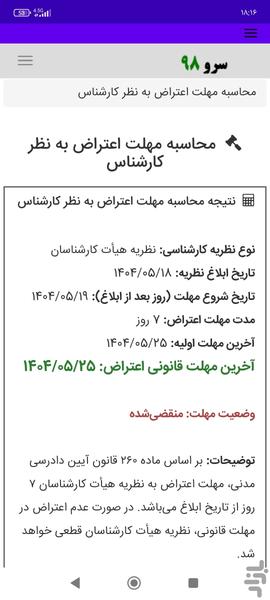 محاسبه مهلت اعتراض به نظر کارشناس - عکس برنامه موبایلی اندروید