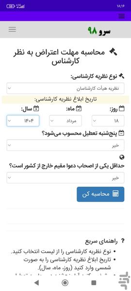 محاسبه مهلت اعتراض به نظر کارشناس - عکس برنامه موبایلی اندروید