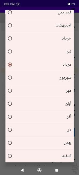 محاسبه مهلت اعتراض به رد درخواست فک - عکس برنامه موبایلی اندروید