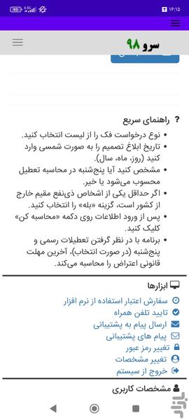 محاسبه مهلت اعتراض به رد درخواست فک - عکس برنامه موبایلی اندروید