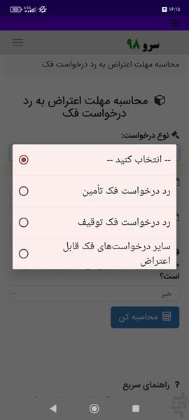 محاسبه مهلت اعتراض به رد درخواست فک - عکس برنامه موبایلی اندروید