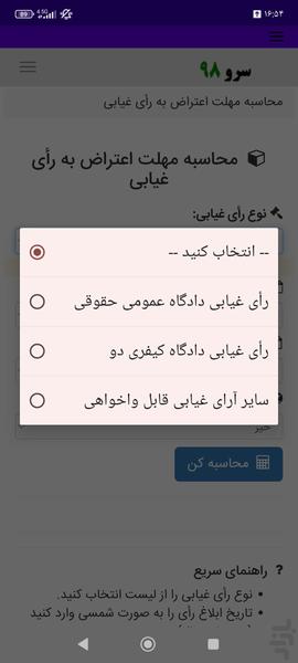 محاسبه مهلت اعتراض به رأی غیابی - عکس برنامه موبایلی اندروید