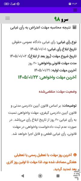 محاسبه مهلت اعتراض به رأی غیابی - عکس برنامه موبایلی اندروید