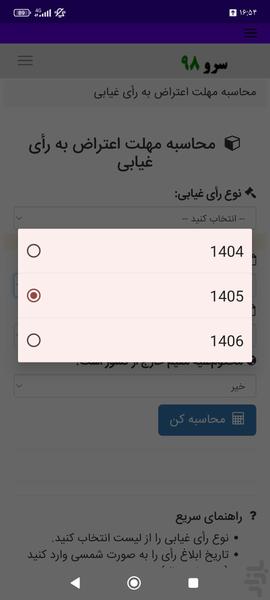 محاسبه مهلت اعتراض به رأی غیابی - عکس برنامه موبایلی اندروید