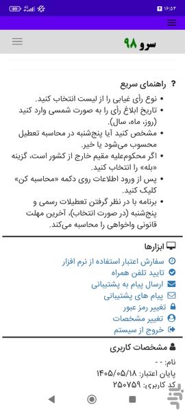 محاسبه مهلت اعتراض به رأی غیابی - عکس برنامه موبایلی اندروید