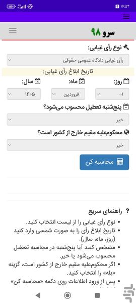 محاسبه مهلت اعتراض به رأی غیابی - عکس برنامه موبایلی اندروید