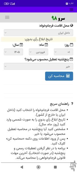 محاسبه مهلت فرجامخواهی از رأی بدوی - عکس برنامه موبایلی اندروید
