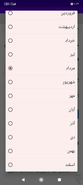 محاسبه مهلت فرجامخواهی از رأی بدوی - عکس برنامه موبایلی اندروید