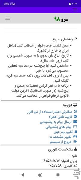 محاسبه مهلت فرجامخواهی از رأی بدوی - عکس برنامه موبایلی اندروید