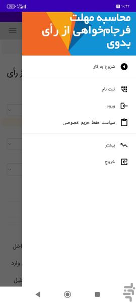محاسبه مهلت فرجام‌خواهی از رأی بدوی - عکس برنامه موبایلی اندروید