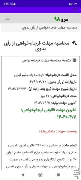 محاسبه مهلت فرجامخواهی از رأی بدوی - عکس برنامه موبایلی اندروید