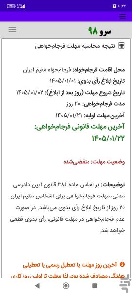 محاسبه مهلت فرجامخواهی از رأی بدوی - عکس برنامه موبایلی اندروید