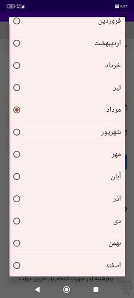 محاسبه مهلت پرداخت بدهی پس از تمکن - عکس برنامه موبایلی اندروید