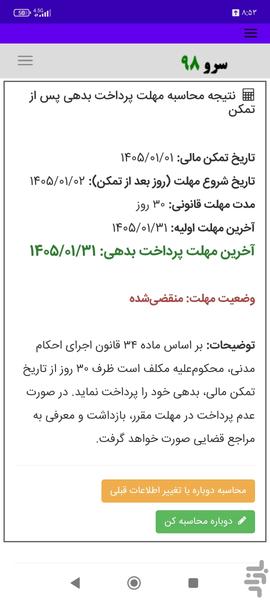 محاسبه مهلت پرداخت بدهی پس از تمکن - عکس برنامه موبایلی اندروید