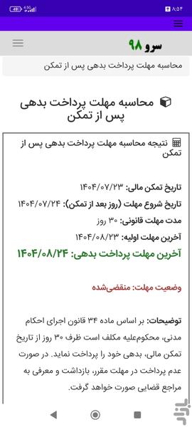 محاسبه مهلت پرداخت بدهی پس از تمکن - عکس برنامه موبایلی اندروید