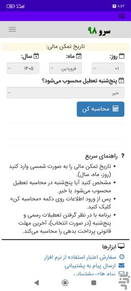 محاسبه مهلت پرداخت بدهی پس از تمکن - عکس برنامه موبایلی اندروید