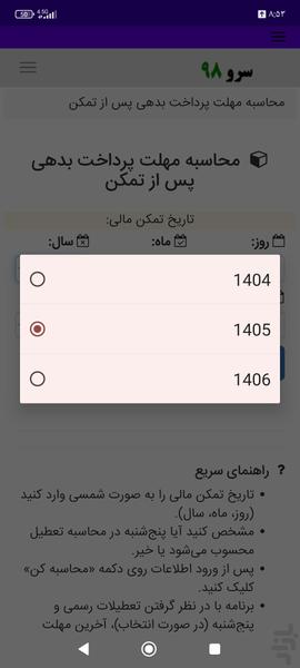 محاسبه مهلت پرداخت بدهی پس از تمکن - عکس برنامه موبایلی اندروید