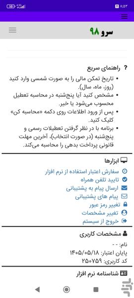محاسبه مهلت پرداخت بدهی پس از تمکن - عکس برنامه موبایلی اندروید