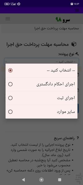 محاسبه مهلت پرداخت حق اجرا - عکس برنامه موبایلی اندروید