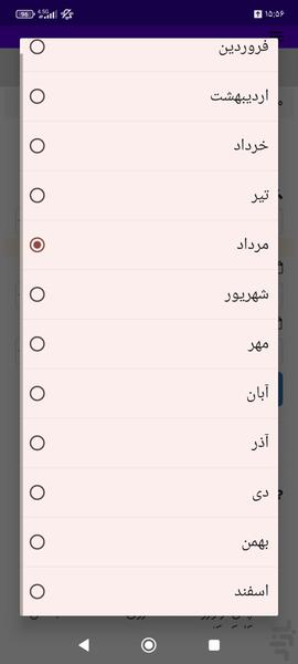 محاسبه مهلت پرداخت حق اجرا - عکس برنامه موبایلی اندروید