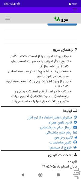 محاسبه مهلت پرداخت حق اجرا - عکس برنامه موبایلی اندروید