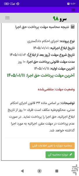 محاسبه مهلت پرداخت حق اجرا - عکس برنامه موبایلی اندروید