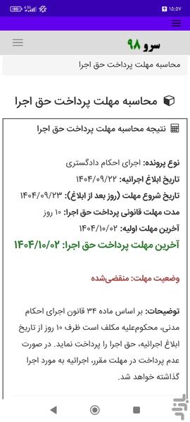 محاسبه مهلت پرداخت حق اجرا - عکس برنامه موبایلی اندروید