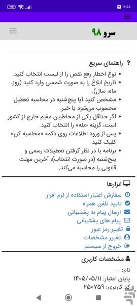 محاسبه مهلت رفع نقص - عکس برنامه موبایلی اندروید