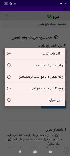 محاسبه مهلت رفع نقص - عکس برنامه موبایلی اندروید
